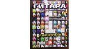 ГИТАРА В РАЗНЫХ СТИЛЯХ